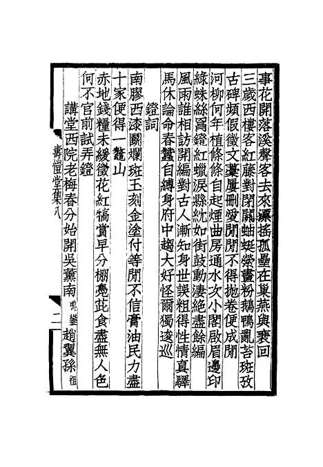 [下载][寿恺堂集]四_周家禄.pdf