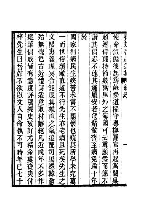 [下载][郭侍郎奏疏]一_王先谦.pdf