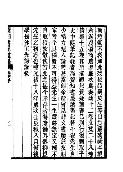 [下载][郭侍郎奏疏]一_王先谦.pdf