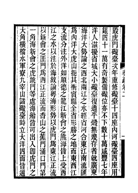 [下载][郭侍郎奏疏]二_王先谦.pdf