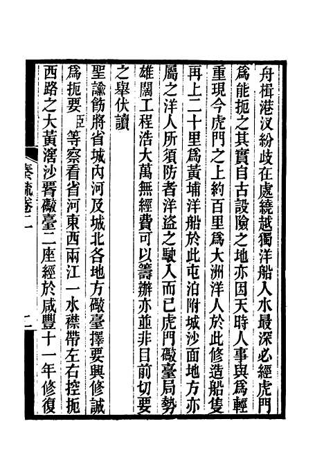 [下载][郭侍郎奏疏]二_王先谦.pdf