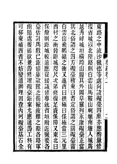 [下载][郭侍郎奏疏]二_王先谦.pdf