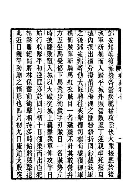 [下载][郭侍郎奏疏]七_王先谦.pdf