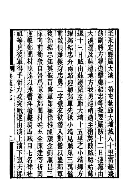 [下载][郭侍郎奏疏]七_王先谦.pdf