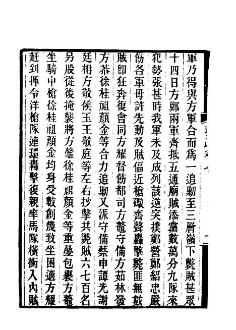 [下载][郭侍郎奏疏]七_王先谦.pdf