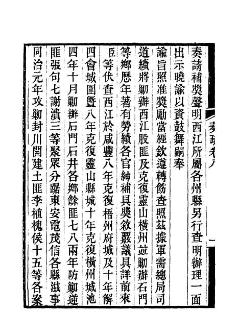 [下载][郭侍郎奏疏]八_王先谦.pdf