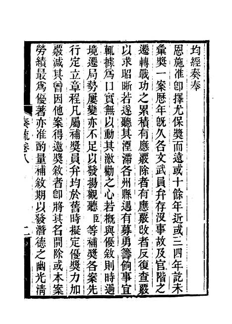 [下载][郭侍郎奏疏]八_王先谦.pdf