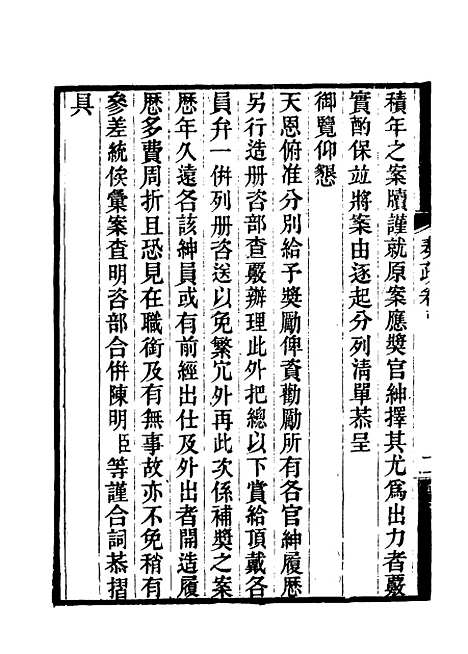 [下载][郭侍郎奏疏]八_王先谦.pdf