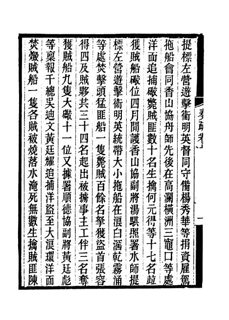 [下载][郭侍郎奏疏]九_王先谦.pdf