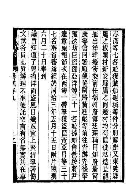 [下载][郭侍郎奏疏]九_王先谦.pdf