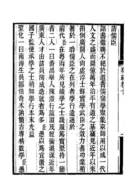 [下载][郭侍郎奏疏]十_王先谦.pdf