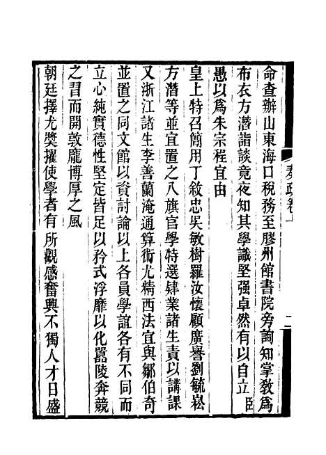 [下载][郭侍郎奏疏]十_王先谦.pdf