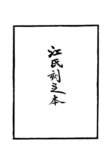 [下载][使德日记]李凤苞.pdf