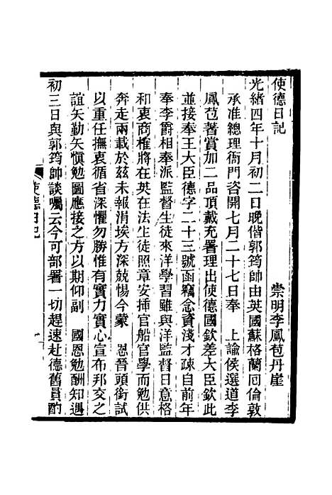 [下载][使德日记]李凤苞.pdf