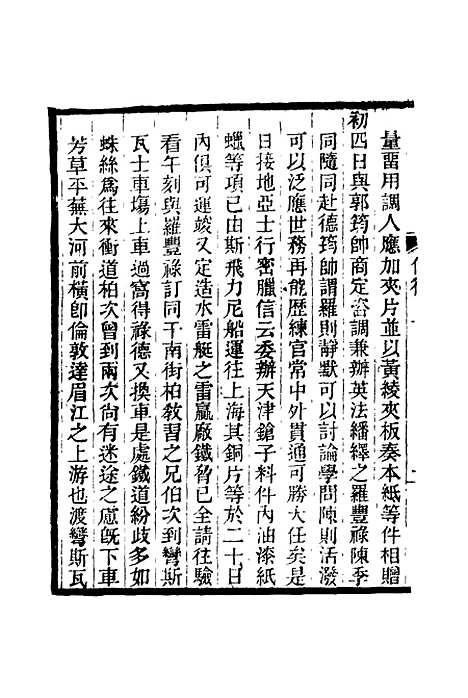 [下载][使德日记]李凤苞.pdf