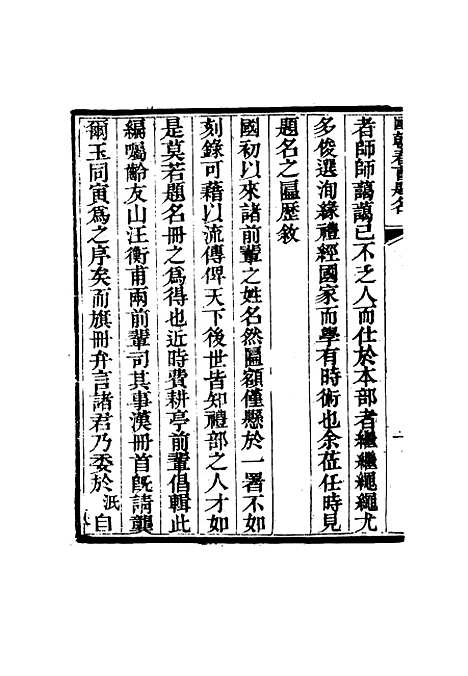 [下载][国朝春曹题名]一_费荫章刘毓楠.pdf