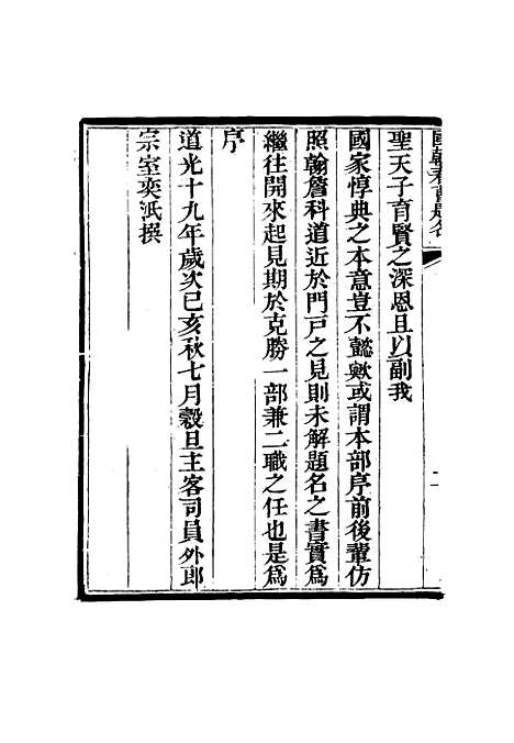 [下载][国朝春曹题名]一_费荫章刘毓楠.pdf