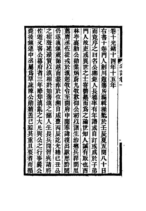 [下载][岑襄勤公年谱]一_赵藩.pdf