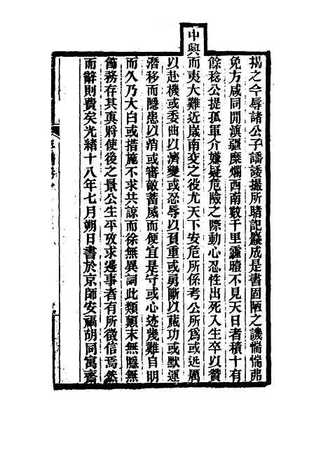 [下载][岑襄勤公年谱]一_赵藩.pdf