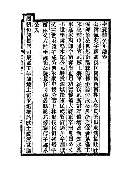 [下载][岑襄勤公年谱]一_赵藩.pdf