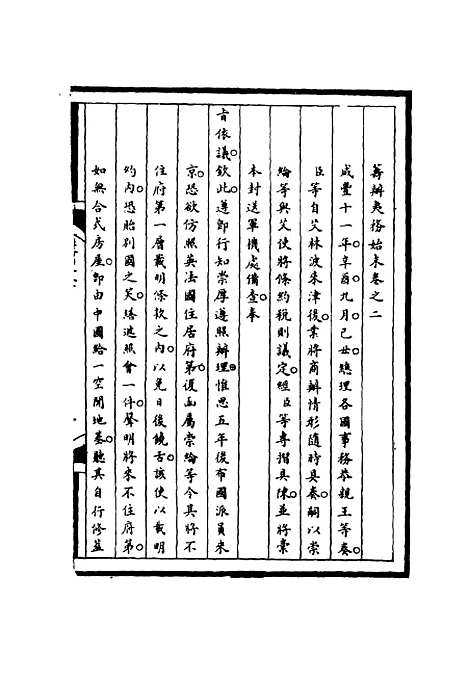 [下载][筹办夷务始末]二_宝鋆.pdf