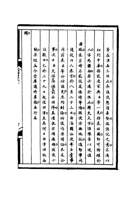 [下载][筹办夷务始末]二_宝鋆.pdf