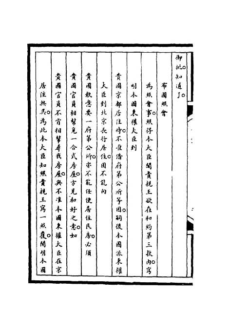 [下载][筹办夷务始末]二_宝鋆.pdf