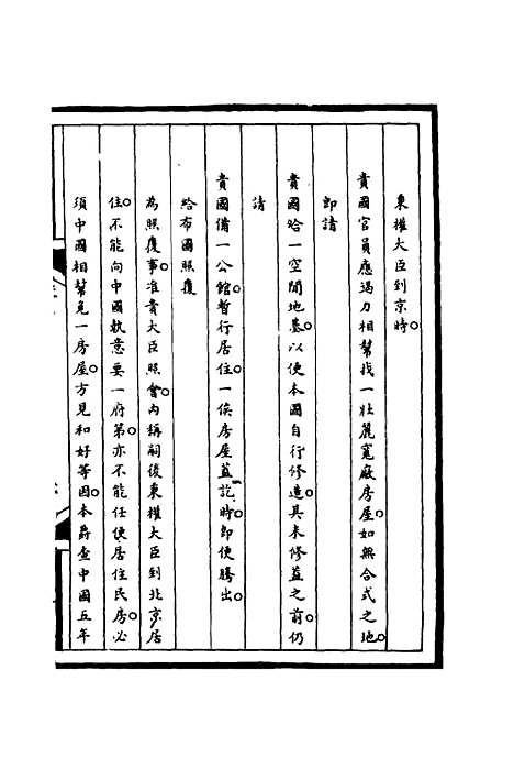 [下载][筹办夷务始末]二_宝鋆.pdf