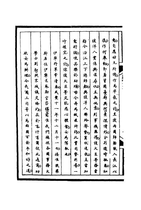 [下载][筹办夷务始末]五_宝鋆.pdf