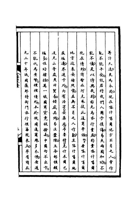 [下载][筹办夷务始末]五_宝鋆.pdf