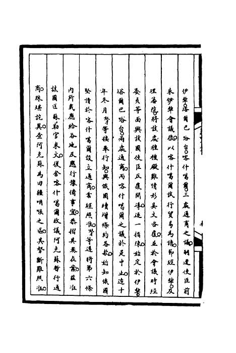 [下载][筹办夷务始末]五_宝鋆.pdf