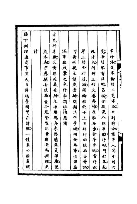 [下载][筹办夷务始末]八_宝鋆.pdf