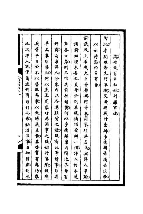 [下载][筹办夷务始末]八_宝鋆.pdf