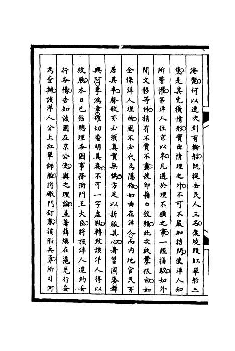 [下载][筹办夷务始末]八_宝鋆.pdf