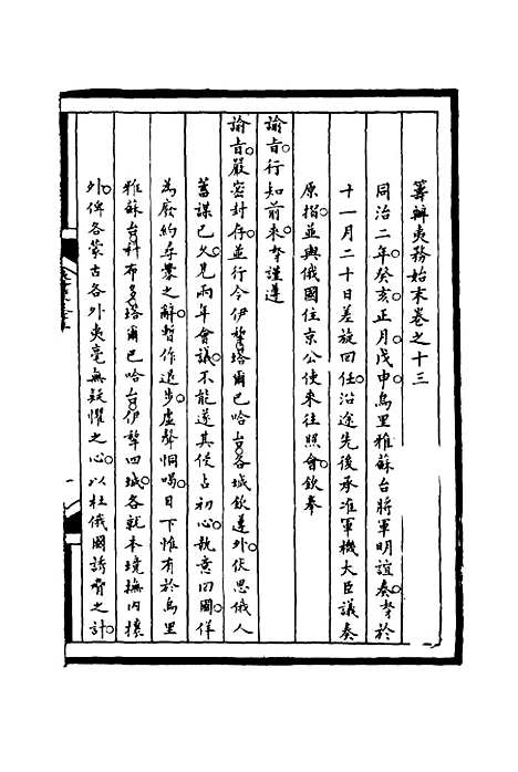 [下载][筹办夷务始末]十三_宝鋆.pdf