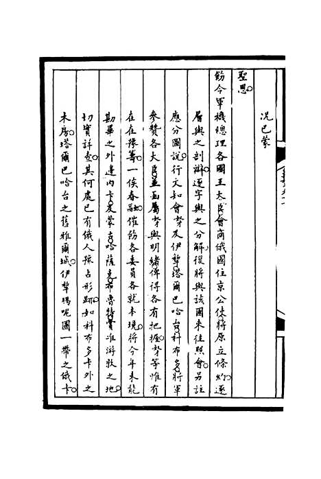 [下载][筹办夷务始末]十三_宝鋆.pdf