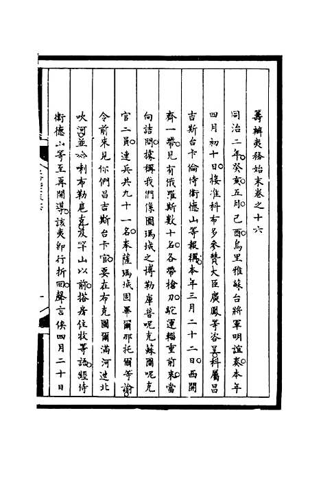 [下载][筹办夷务始末]十六_宝鋆.pdf