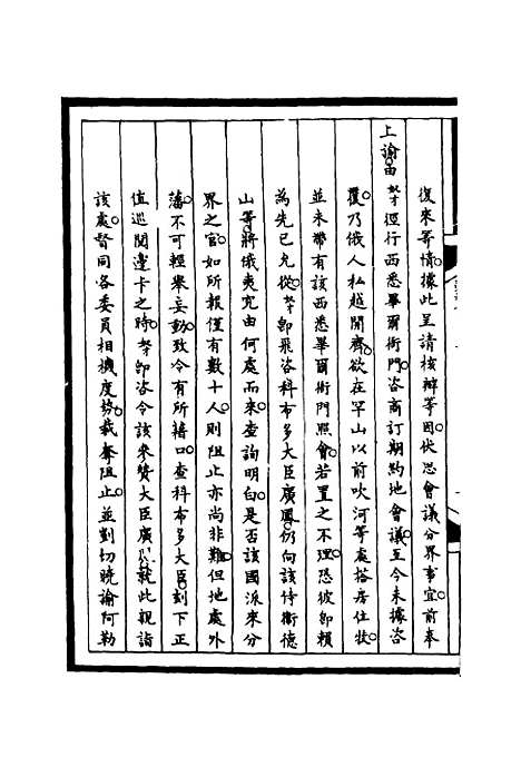 [下载][筹办夷务始末]十六_宝鋆.pdf