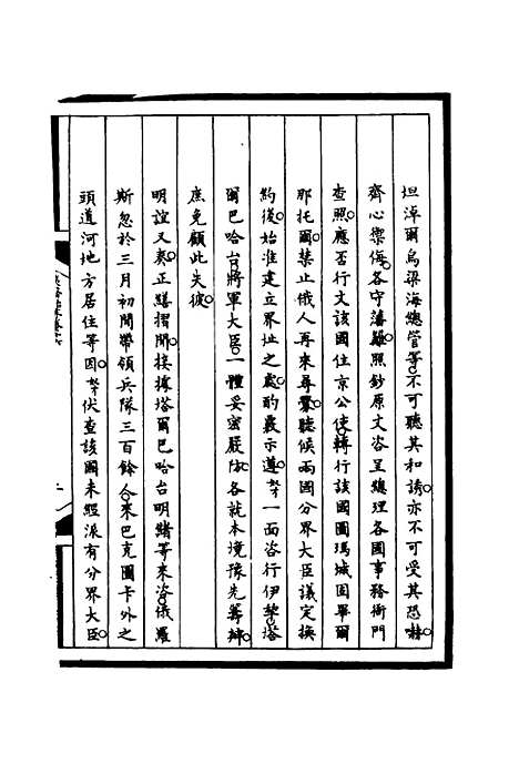 [下载][筹办夷务始末]十六_宝鋆.pdf