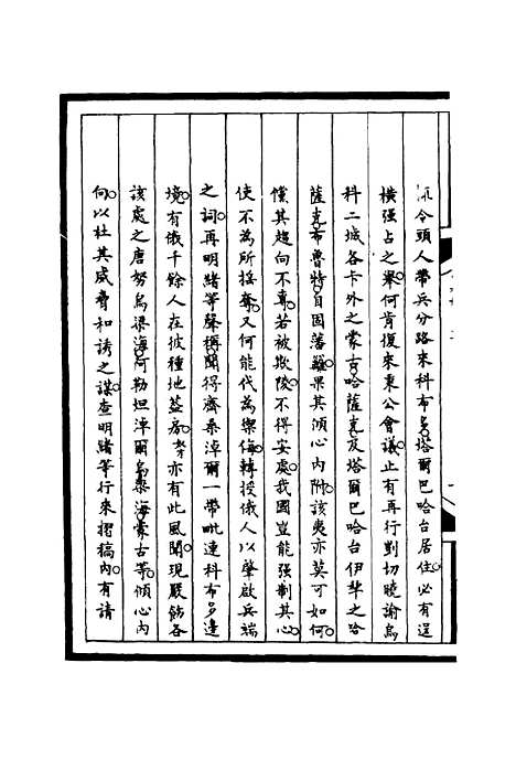 [下载][筹办夷务始末]十六_宝鋆.pdf