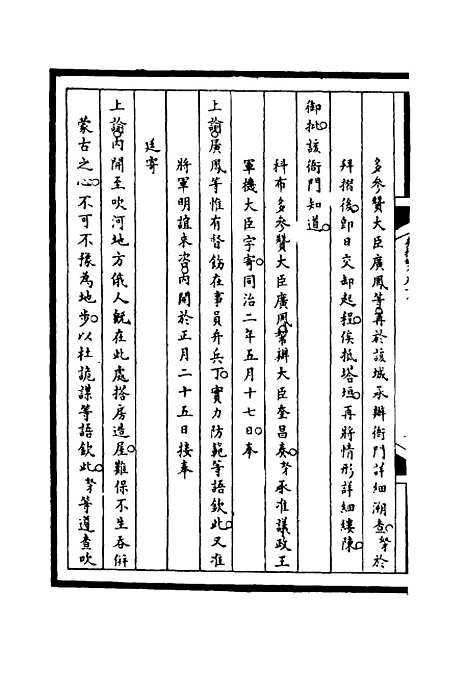 [下载][筹办夷务始末]十八_宝鋆.pdf