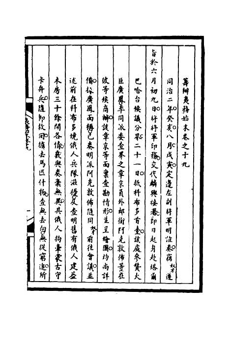 [下载][筹办夷务始末]十九_宝鋆.pdf