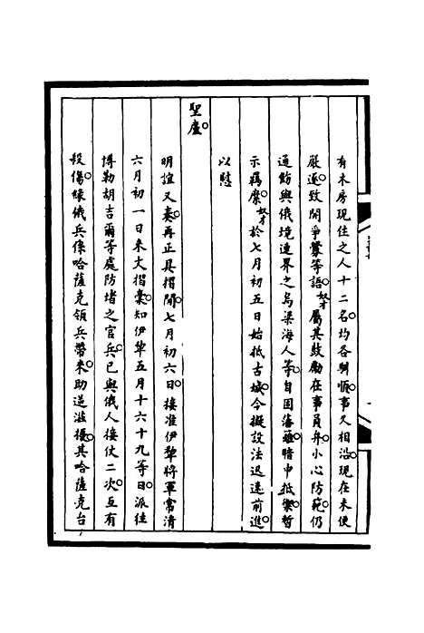 [下载][筹办夷务始末]十九_宝鋆.pdf