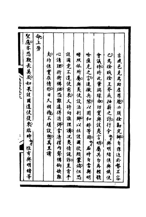 [下载][筹办夷务始末]十九_宝鋆.pdf