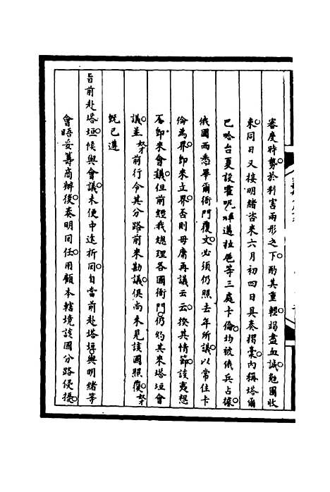 [下载][筹办夷务始末]十九_宝鋆.pdf