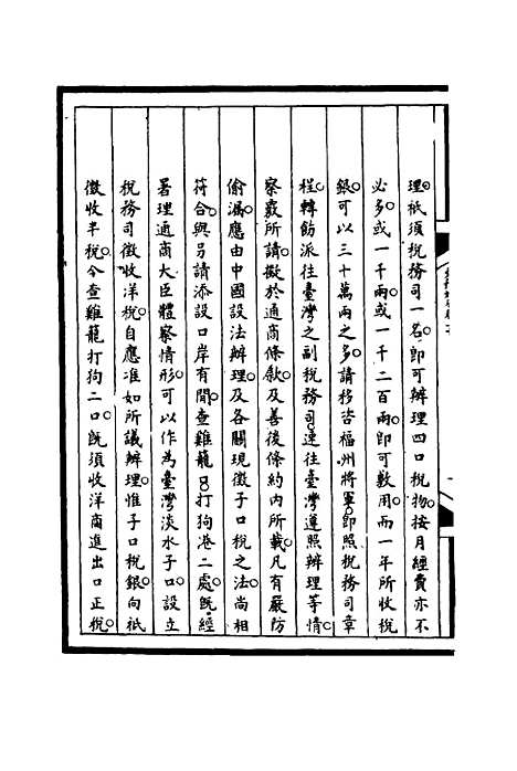 [下载][筹办夷务始末]二十_宝鋆.pdf