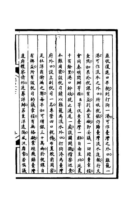 [下载][筹办夷务始末]二十_宝鋆.pdf