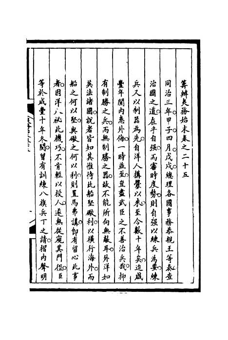 [下载][筹办夷务始末]二十五_宝鋆.pdf