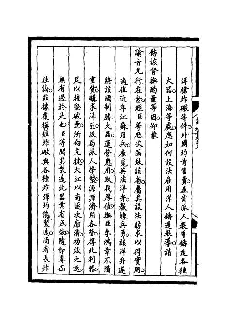 [下载][筹办夷务始末]二十五_宝鋆.pdf