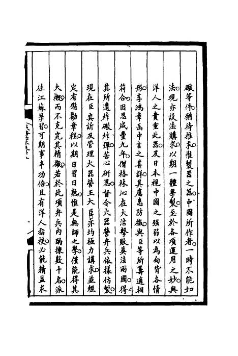 [下载][筹办夷务始末]二十五_宝鋆.pdf